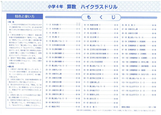 楽天ブックス 小4 ハイクラスドリル 算数 全国トップレベルの学力 小学教育研究会 本 楽天ブックス 小4 ハイクラスドリル 算数 全国トップレベルの学力 小学教育研究会 本